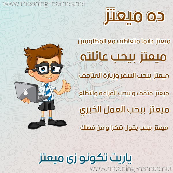 صور أسماء أولاد وصفاتهم